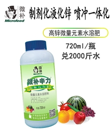 微補辛力