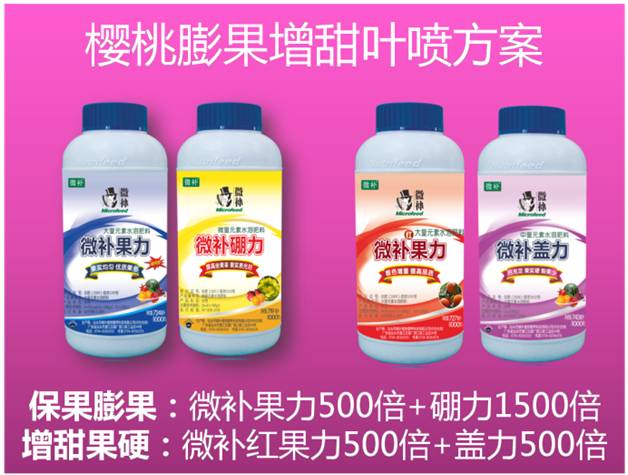 櫻桃用什么葉面肥？