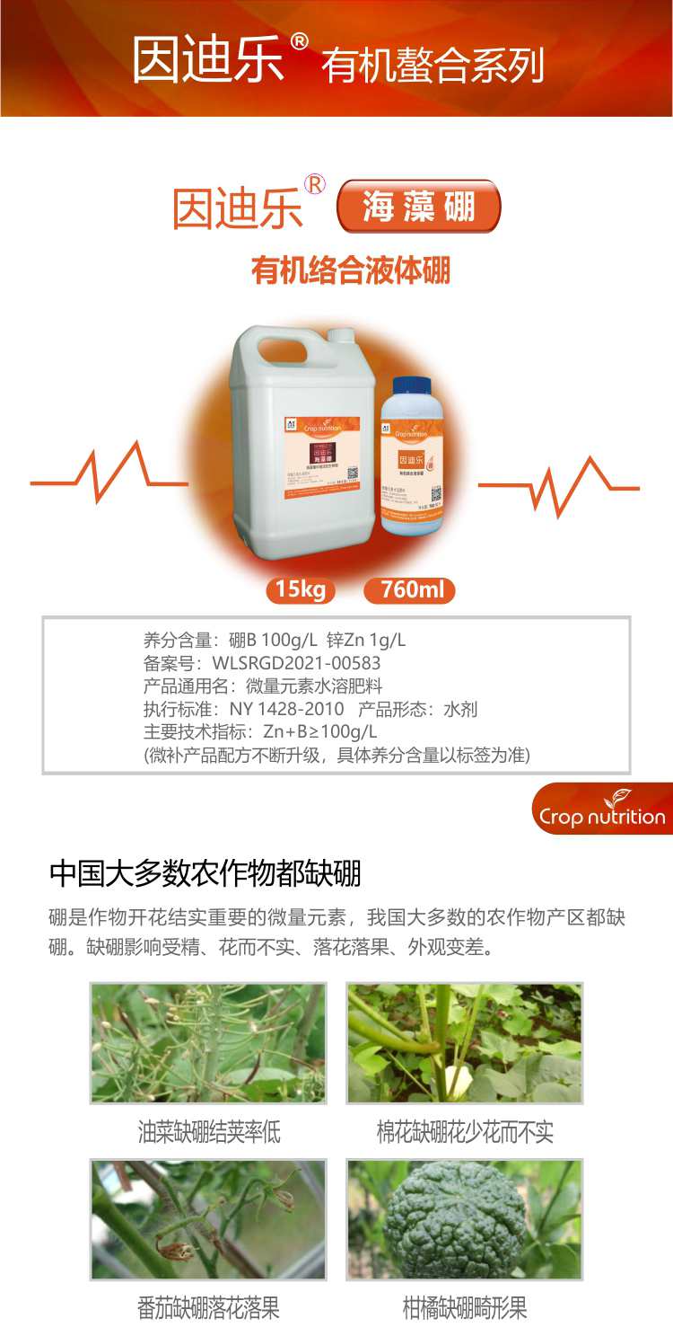 因迪樂(lè )有機海藻硼_01.jpg 因迪樂(lè )有機海藻硼_01.jpg