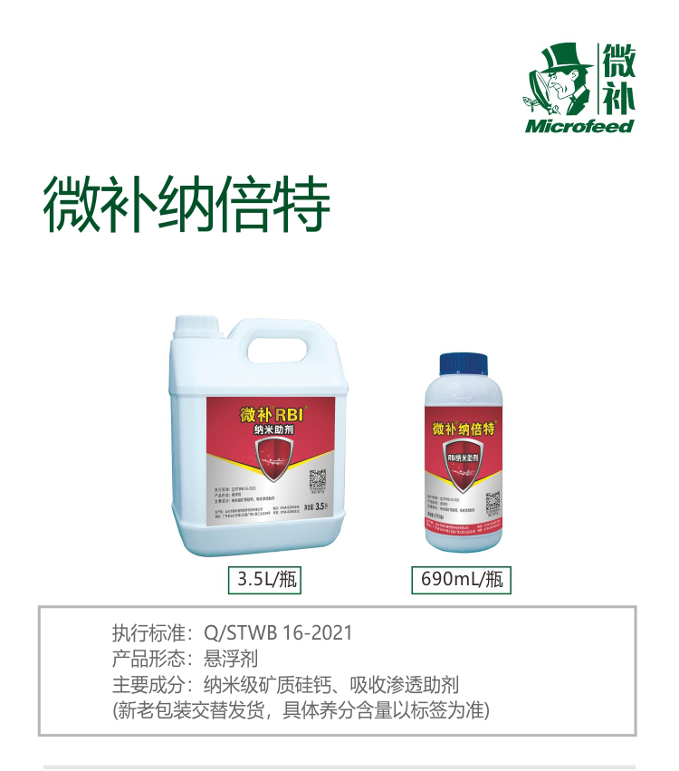 微補RBI納米助劑9_01.jpg 微補RBI納米助劑9_01.jpg