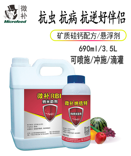 微補RBI納米助劑/納倍特 微補RBI納米助劑/納倍特