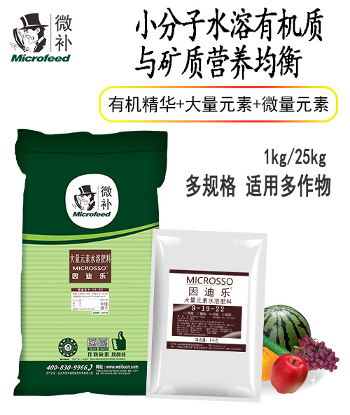 因迪樂(lè )水溶肥（9-19-22）