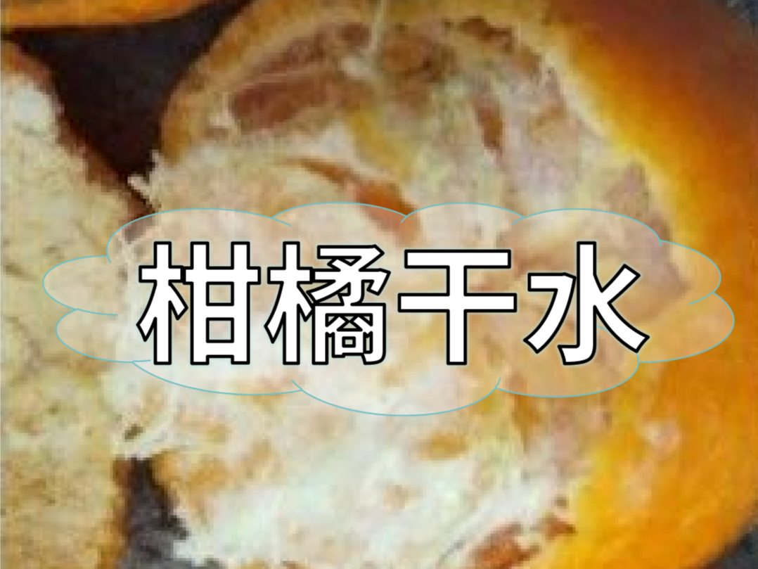 柑橘果肉干汁水少沒(méi)人要，現在該如何避免？